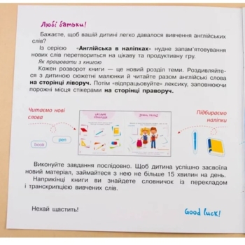 Англійська в наліпках Ранок At school (Л761006У) - Pampik - 3