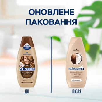 Шампунь Schauma відновлення та догляд з екстрактом кокоса і комплексом мікроелементів, для пошкодженого і сухого волосся, 400 мл - Pampik - 5
