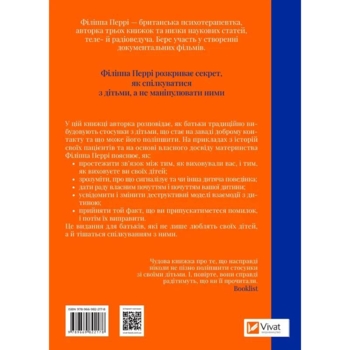 Важливо, щоб ваші батьки прочитали цю книжку (а ваші діти радітимуть якщо і ви це зробите) - Філіппа Перрі (1112645) - Pampik - 2