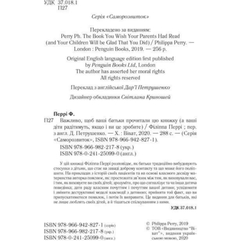 Важливо, щоб ваші батьки прочитали цю книжку (а ваші діти радітимуть якщо і ви це зробите) - Філіппа Перрі (1112645) - Pampik - 5