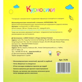 Молокоотсос Курносики механический, с бутылочкой (7170) - Pampik - 4