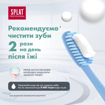 Зубна паста Splat Professional Сенситив, 100 мл - Pampik - 7