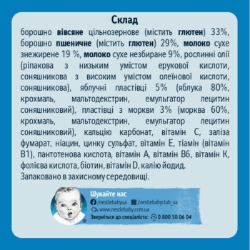 Молочна каша Gerber Вівсяно-пшенична з яблуками та морквою, 240 г - Pampik - 2