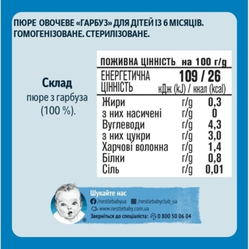 Пюре овочеве Gerber Гарбуз, 80 г - Pampik - 2
