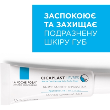 Відновлюючий бальзам для губ La Roche-Posay Cicaplast Levres, 7,5 мл - Pampik - 3