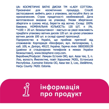 Ватные косметические диски Lady Cotton, 100+20 шт. - Pampik - 5