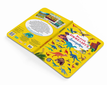 Великий віммельбух. Динозаври (F00027398) - Pampik - 6