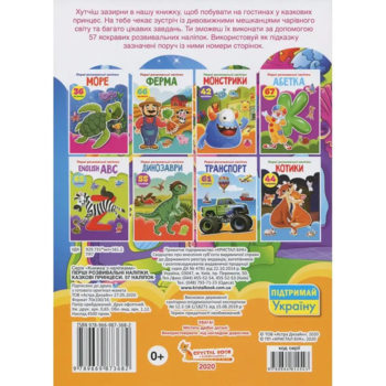 Перші розвивальні наліпки. Казкові принцеси. 57 шт. - Pampik - 2