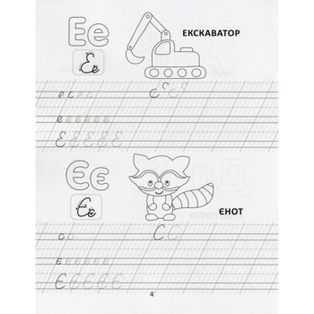 Прописи. Цікава абетка - Лілія Гуменна (9789669890030) - Pampik - 4