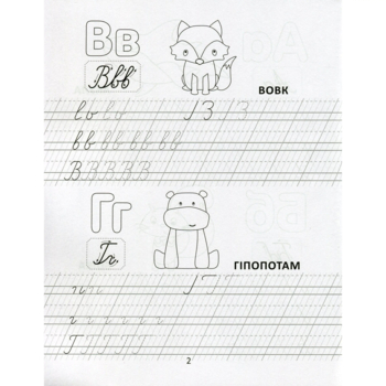 Прописи. Цікава абетка - Лілія Гуменна (9789669890030) - Pampik - 3