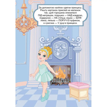 Перші розвивальні наліпки. Казкові принцеси. 57 шт. - Pampik - 4