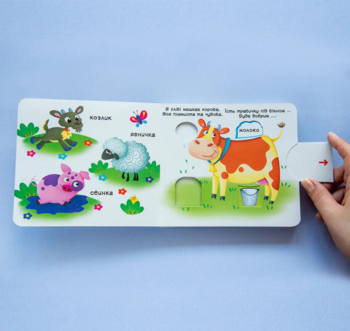 Рухомі елементи. Дізнавайся, грай, крути, штовхай. Свійські тварини (F00019341) - Pampik - 4