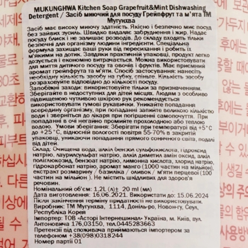 Миючий засіб для посуду Mukungwha Kitchen Soap Grapefruit & Mint Dishwashing Detergent, 1.2 л - Pampik - 4