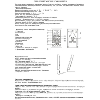 Цифровой гигрометр-термометр Стеклоприбор Т-14, с часами, белый (402349) - Pampik - 2