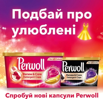 Капсулы для деликатной стирки Perwoll Renew для цветных вещей, 32 шт. - Pampik - 5