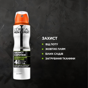 Дезодорант-антиперспірант L’Oreal Paris Men Expert Захист сорочки, 150 мл - Pampik - 3