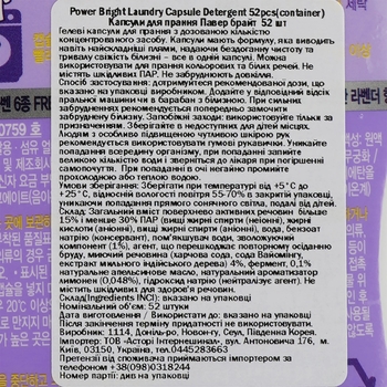 Капсулы для стирки Mukunghwa Power Bright Laundry Capsule Detergent, 52 шт. - Pampik - 4