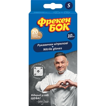 Рукавички одноразові нітрилові Фрекен Бок, розмір S, 10 шт. - Pampik