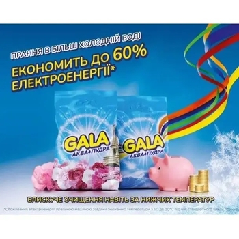 Пральний порошок Gala Аква-Пудра Морська свіжість, для кольорових речей, ручне прання, 300 г - Pampik - 3
