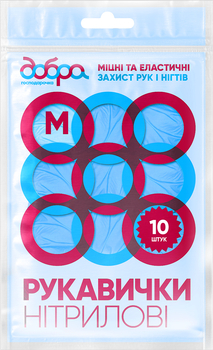 Перчатки нитриловые Добра господарочка, размер M, 10 шт. - Pampik