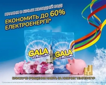 Пральний порошок Gala Морська свіжість, для кольорових тканин, 8 кг - Pampik - 3