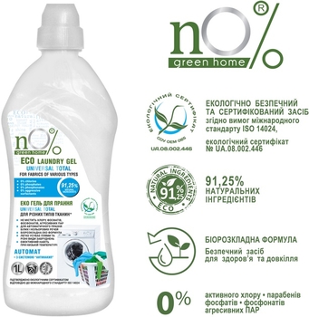 Еко гель для прання nO% green home Universal Total Automat, 1 л - Pampik - 2