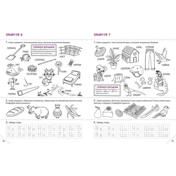 Скоро до школи Експрес-курс - Ісаєнко Ольга - Pampik - 3