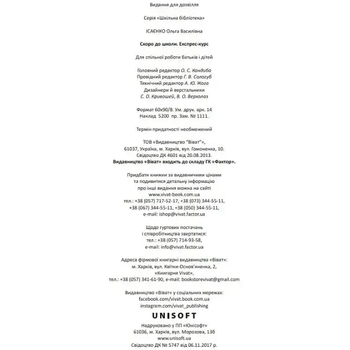 Скоро до школи Експрес-курс - Ісаєнко Ольга - Pampik - 4