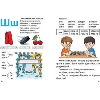 Завтра до школи. Буквар для хлопчиків - О.Д. Архіпова та В. В. Дубро (9789669355270) - Pampik - 7