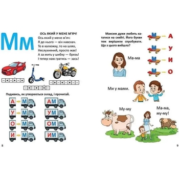 Завтра до школи. Буквар для хлопчиків - О.Д. Архіпова та В. В. Дубро (9789669355270) - Pampik - 5