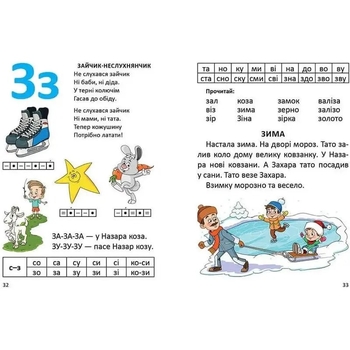 Завтра до школи. Буквар для хлопчиків - О.Д. Архіпова та В. В. Дубро (9789669355270) - Pampik - 4