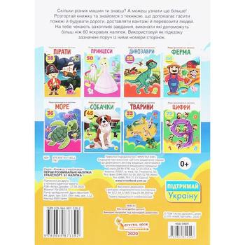 Перші розвивальні наліпки. Транспорт. 61 наліпка - Pampik - 6