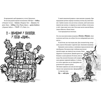 Готель "Пшик". Таємниче вбивство капустою - Рік Петерс (9786177940424) - Pampik - 3