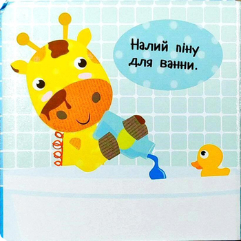 Приймаємо ванну - Акланд Нік - Pampik - 4