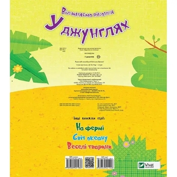 У джунглях - Акланд Нік - Pampik - 5