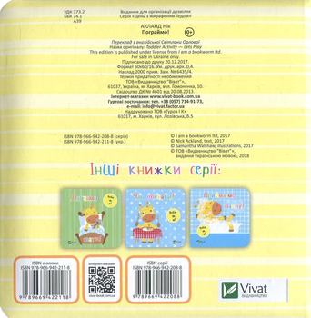 Пограймо - Акланд Нік - Pampik - 4