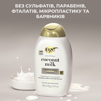 Кондиціонер для волосся OGX Coconut Milk Живильний з кокосовим молоком, 385 мл - Pampik - 8