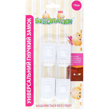 Блокатор Безопаски універсальний гнучкий, 18 см, 2 шт. (524131) - Pampik