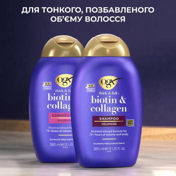 Шампунь OGX Biotin & Collagen для позбавленних об'єму та тонкого волосся з біотином і колагеном, 385 мл - Pampik - 10