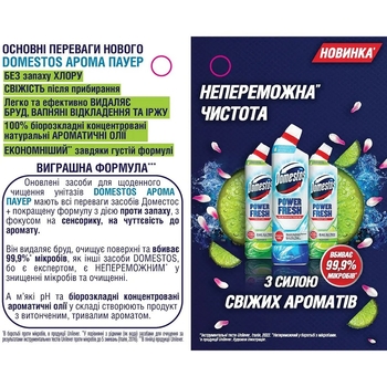 Средство для чистки унитаза Domestos Power Fresh Свежесть океана, 700 мл - Pampik - 2