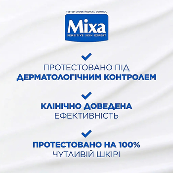 Молочко Mixa Body & hands, для чувствительной кожи тела, склонной к атопии, 400 мл - Pampik - 7