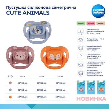 Силиконовая симметричная пустышка Canpol babies Cute Animals, 0-6 мес., оранжевый (34/924_ora) - Pampik - 4