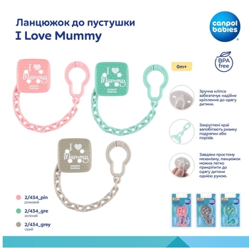 Ланцюжок для пустушки Canpol babies I Love Mummy, сірий (2/434_grey) - Pampik - 3