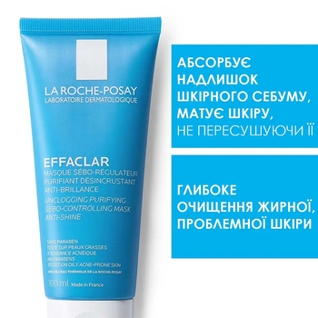 Очищающая себорегулирующая маска La Roche-Posay Effaclar, для жирной и проблемной кожи, 100 мл - Pampik - 7