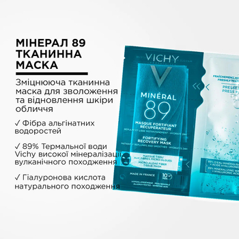 Укрепляющая тканевая маска Vichy Mineral 89, для увлажнения и восстановления кожи лица, 29 мл - Pampik - 9
