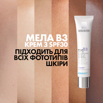 Крем La Roche-Posay Мела В3 SPF 30 проти гіперпігментації шкіри та для запобігання її повторній появі, 40 мл - Pampik - 10