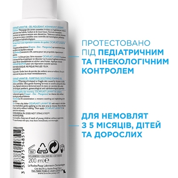 Очищуючий гель La Roche-Posay Цикапласт Б5 для заспокоєння шкіри обличчя та тіла немовлят, дітей та дорослих, 200 мл - Pampik - 3