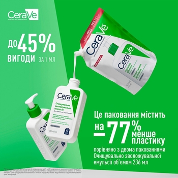 Зволожувальна очищувальна емульсія CeraVe для нормальної та сухої шкіри обличчя і тіла, змінний блок, 473 мл - Pampik - 5