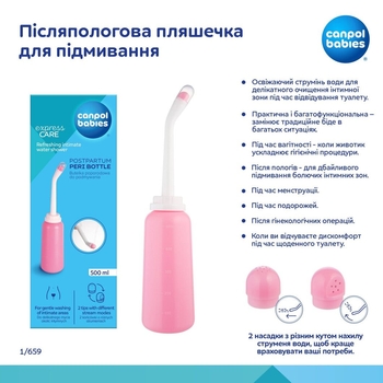 Послеродовая бутылочка для подмывания Canpol babies (1/659) - Pampik - 4