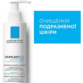 Очищуючий гель La Roche-Posay Цикапласт Б5 для заспокоєння шкіри обличчя та тіла немовлят, дітей та дорослих, 200 мл - Pampik - 2